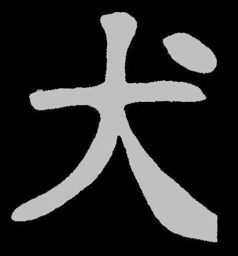 chien